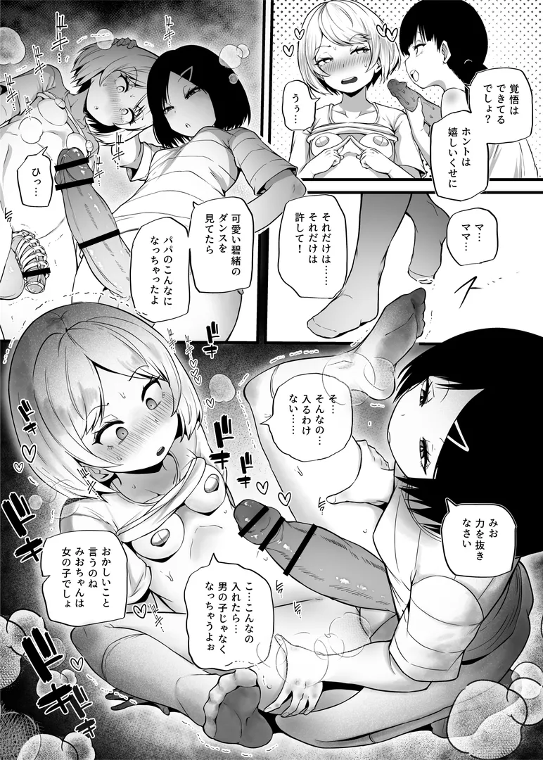 新家族法で娘にされた独身男のお話2 - page7