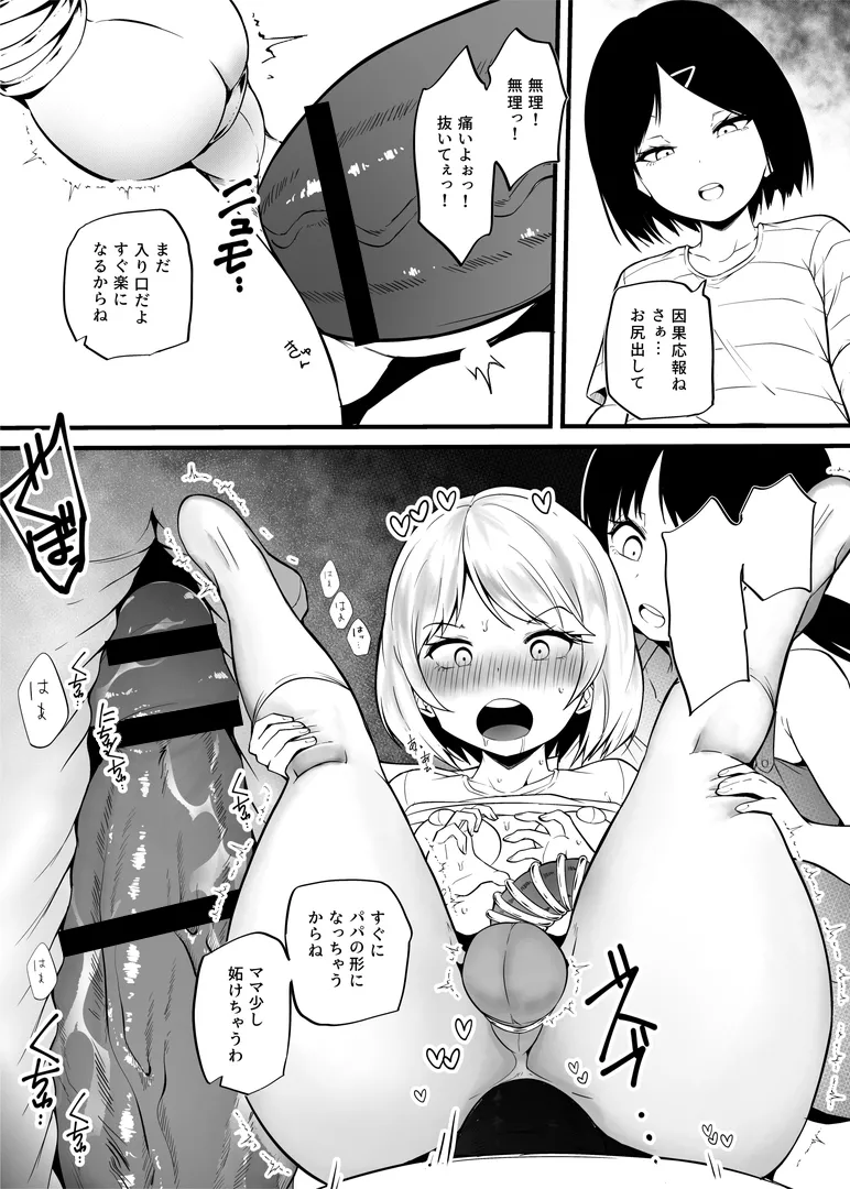 新家族法で娘にされた独身男のお話2 - page8