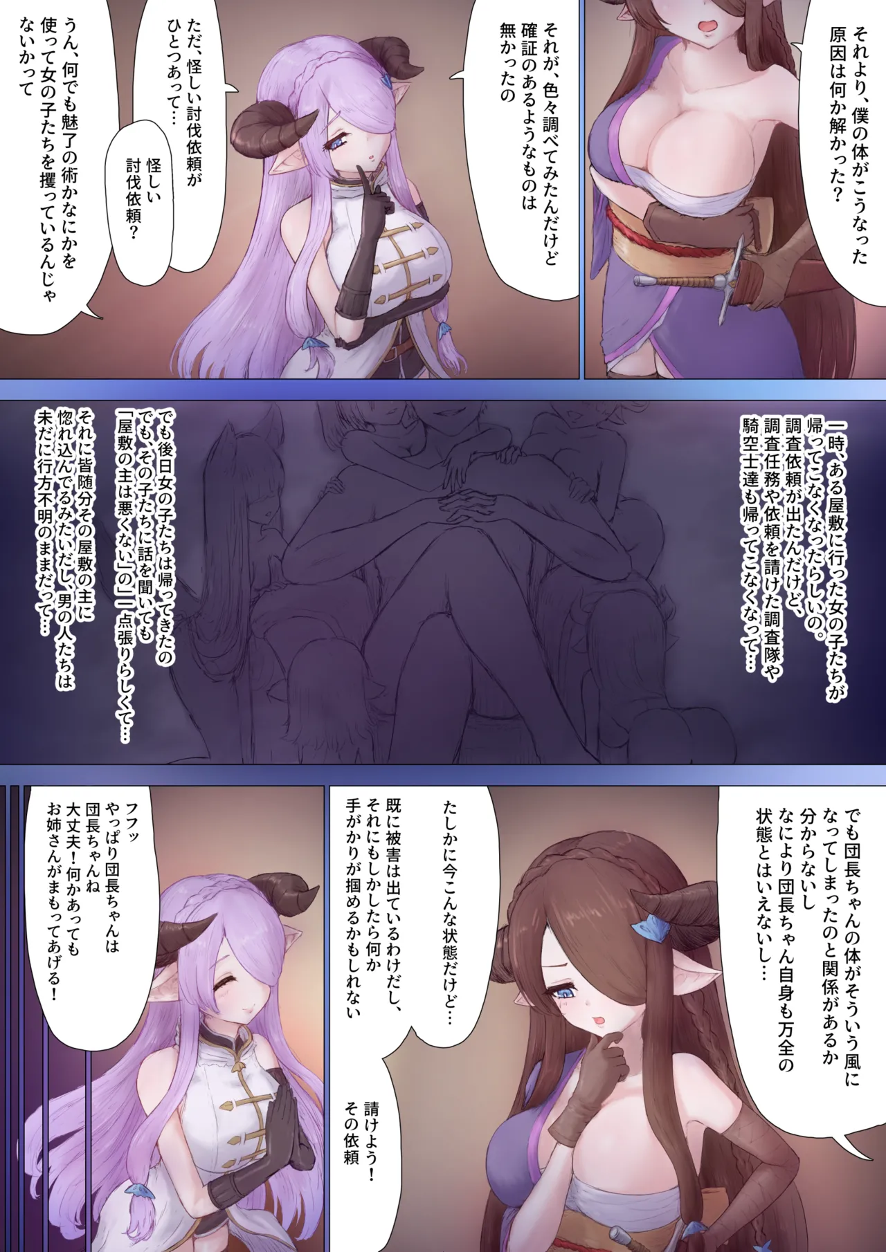 グラン ナルメア化TSF - page3