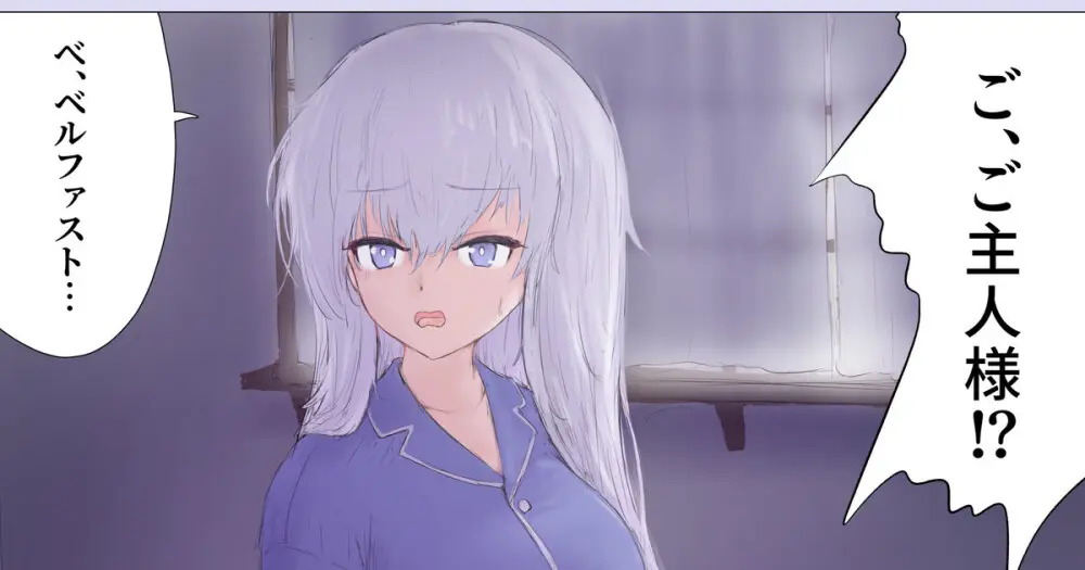 指揮官ベルファスト化TS