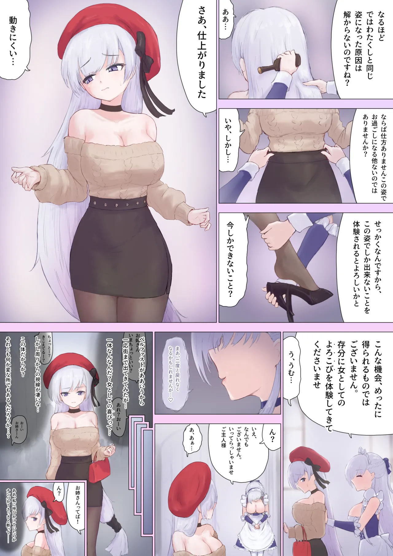 指揮官ベルファスト化TS - page3