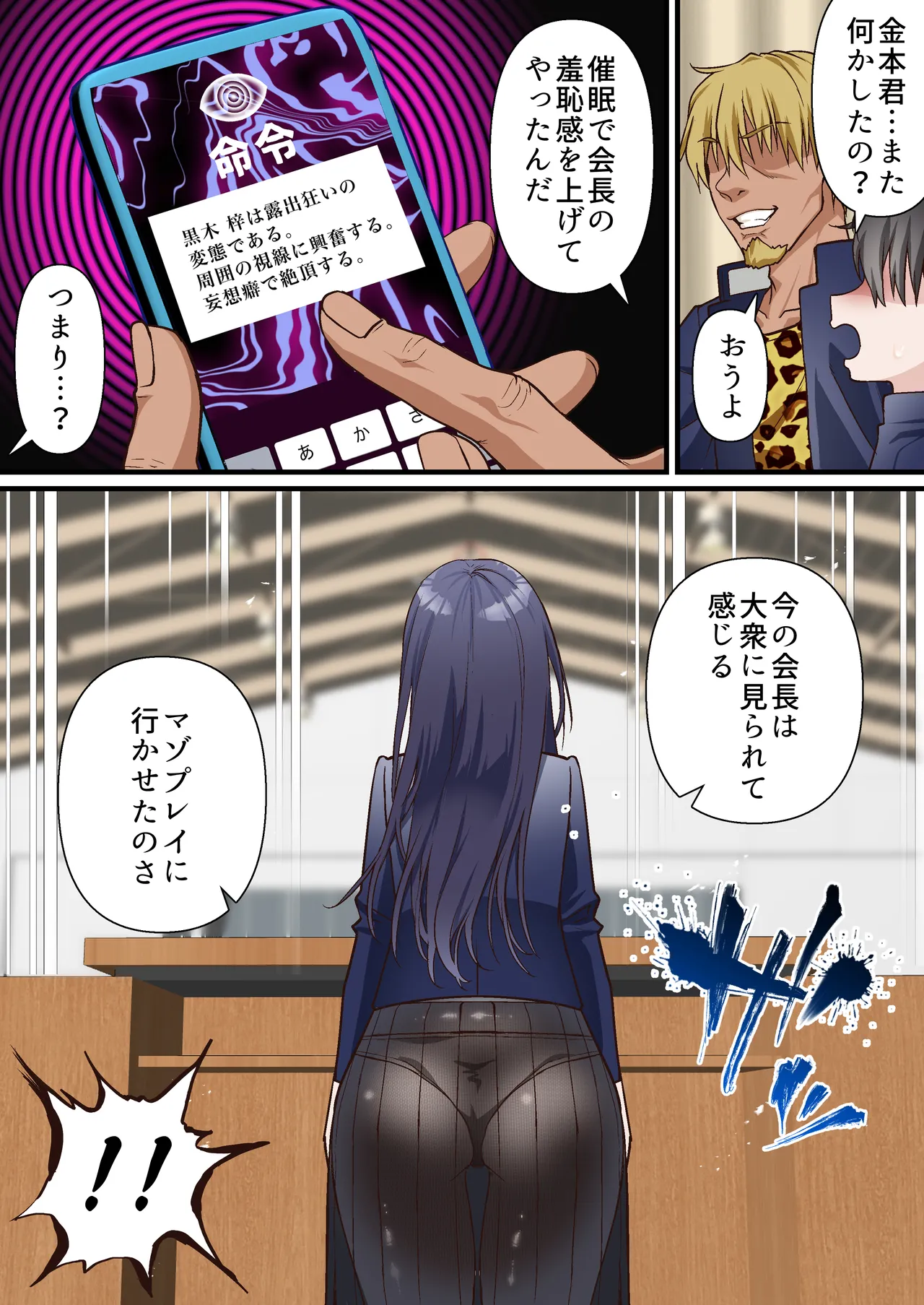催眠チャラ男と寝取られ生徒会 NTR3 - page18