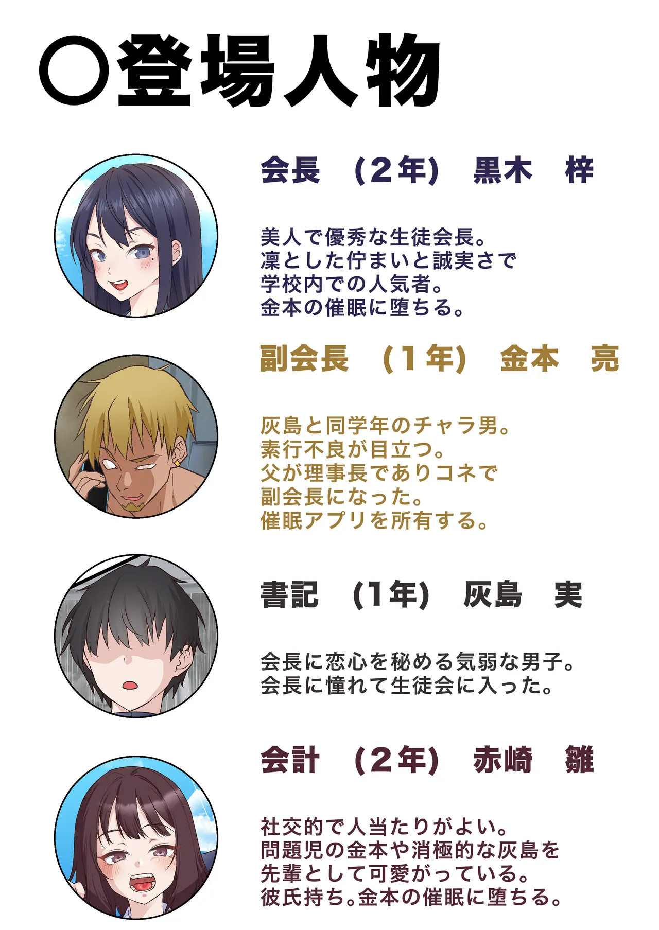 催眠チャラ男と寝取られ生徒会 NTR3 - page2