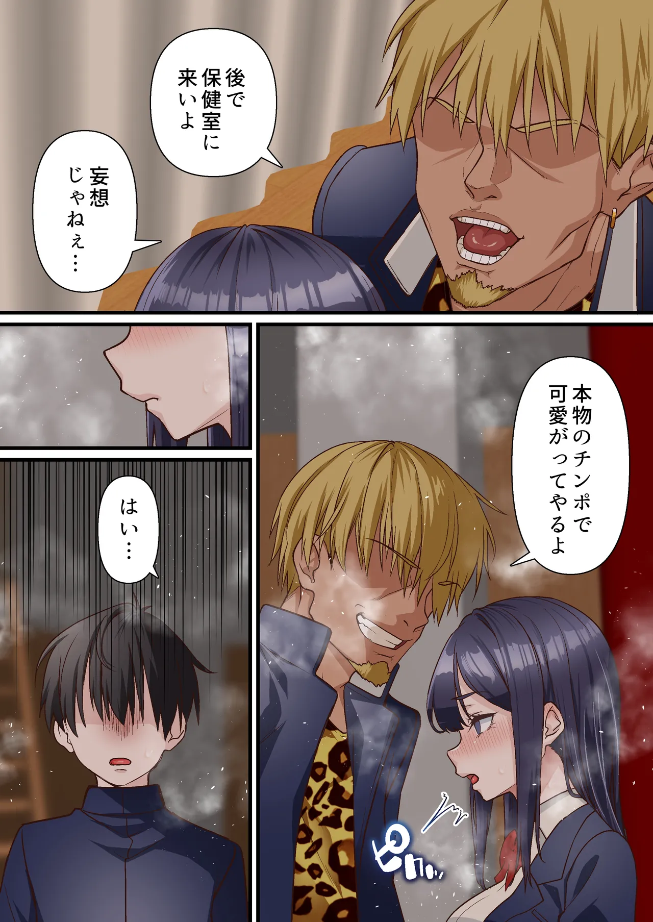 催眠チャラ男と寝取られ生徒会 NTR3 - page28