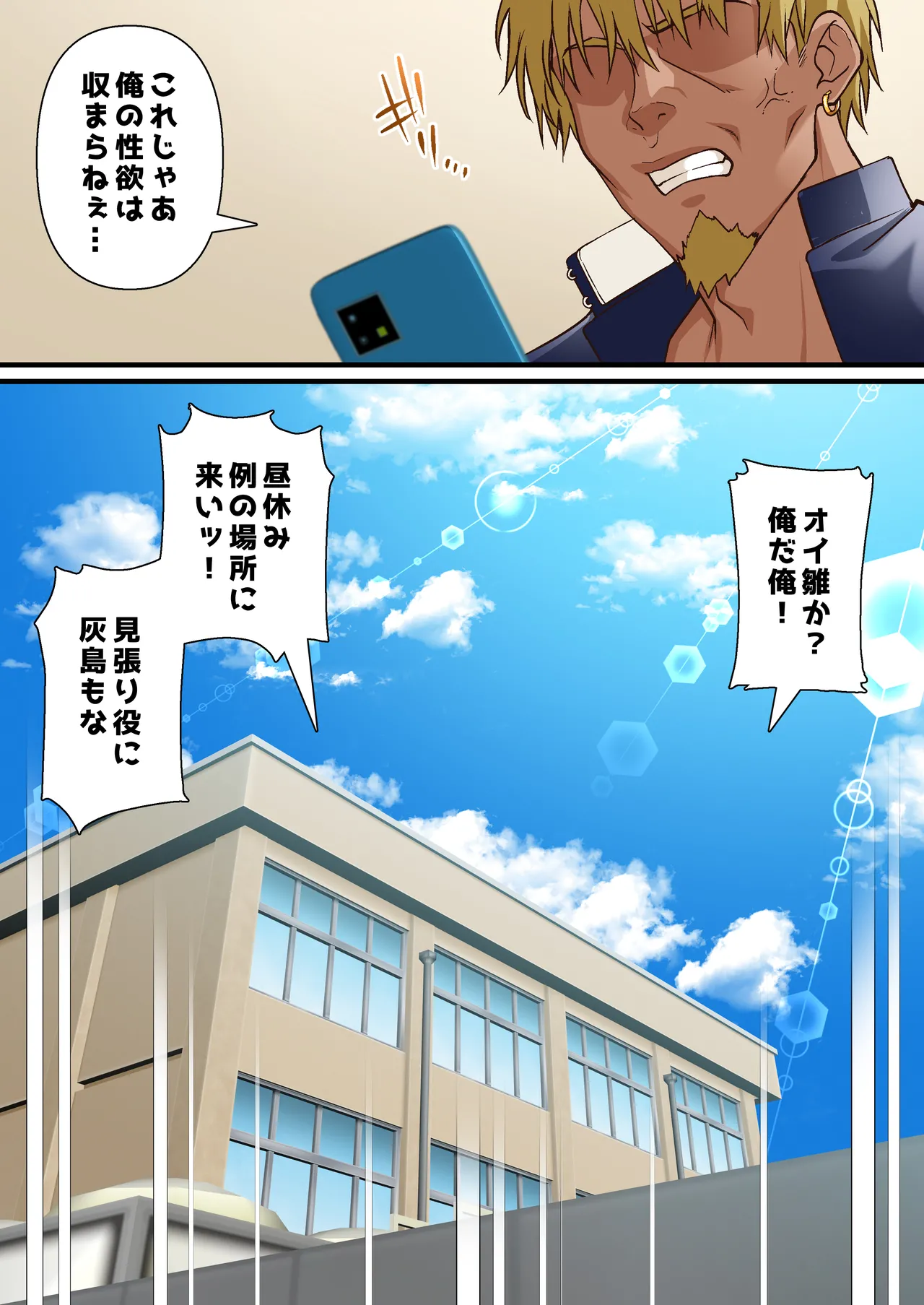 催眠チャラ男と寝取られ生徒会 NTR3 - page40