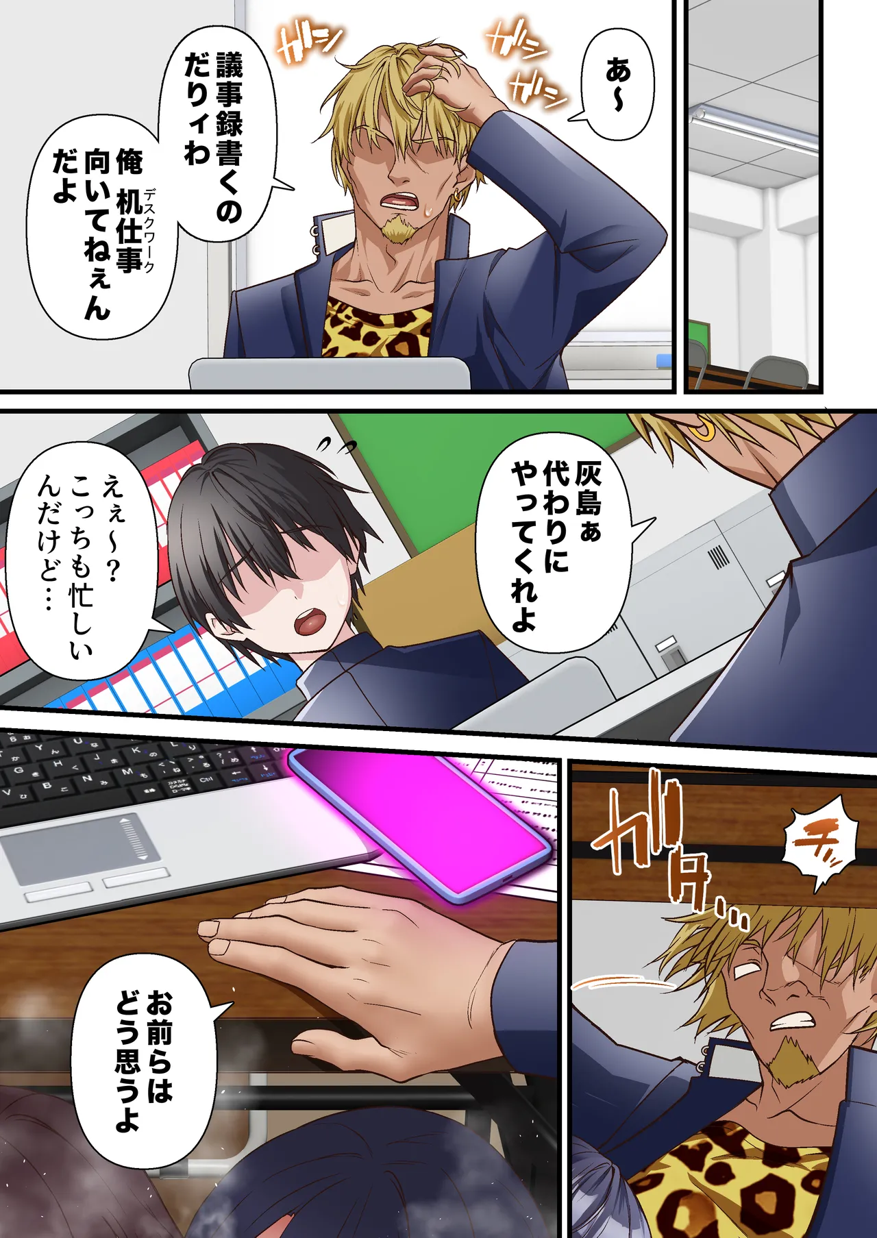 催眠チャラ男と寝取られ生徒会 NTR3 - page52