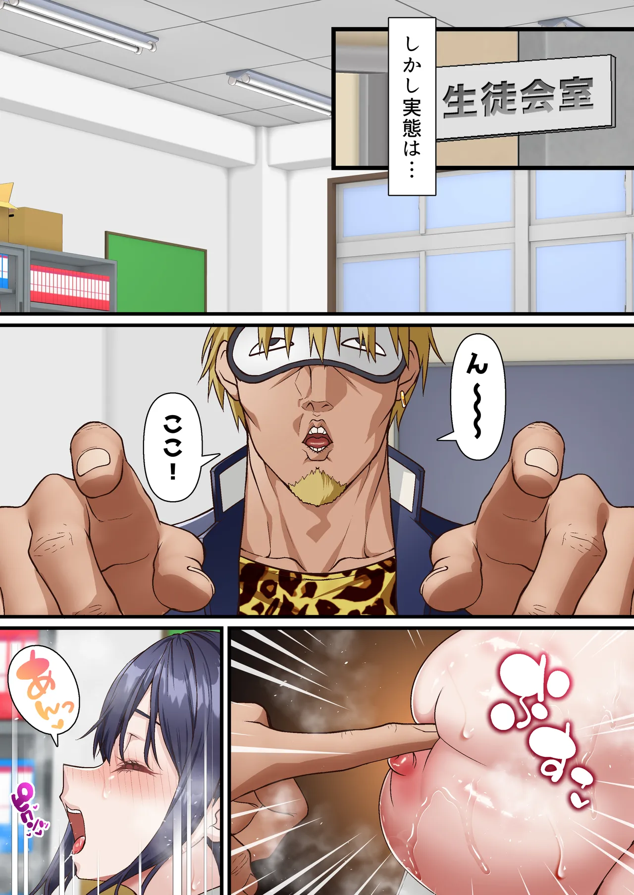 催眠チャラ男と寝取られ生徒会 NTR3 - page7