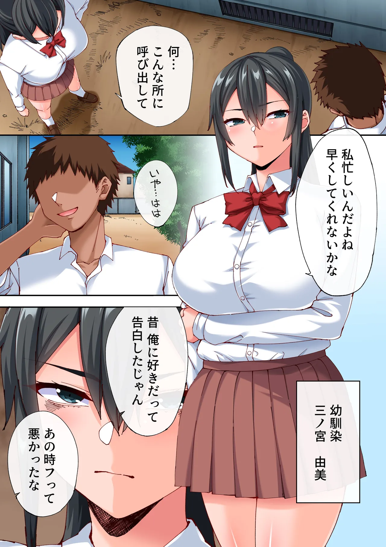 あれ？何で私こんなヤツとセックスしてるんだ？？幼馴染とギャルとアプリで本気の子作りハーレムセックスしてみた。 - page3