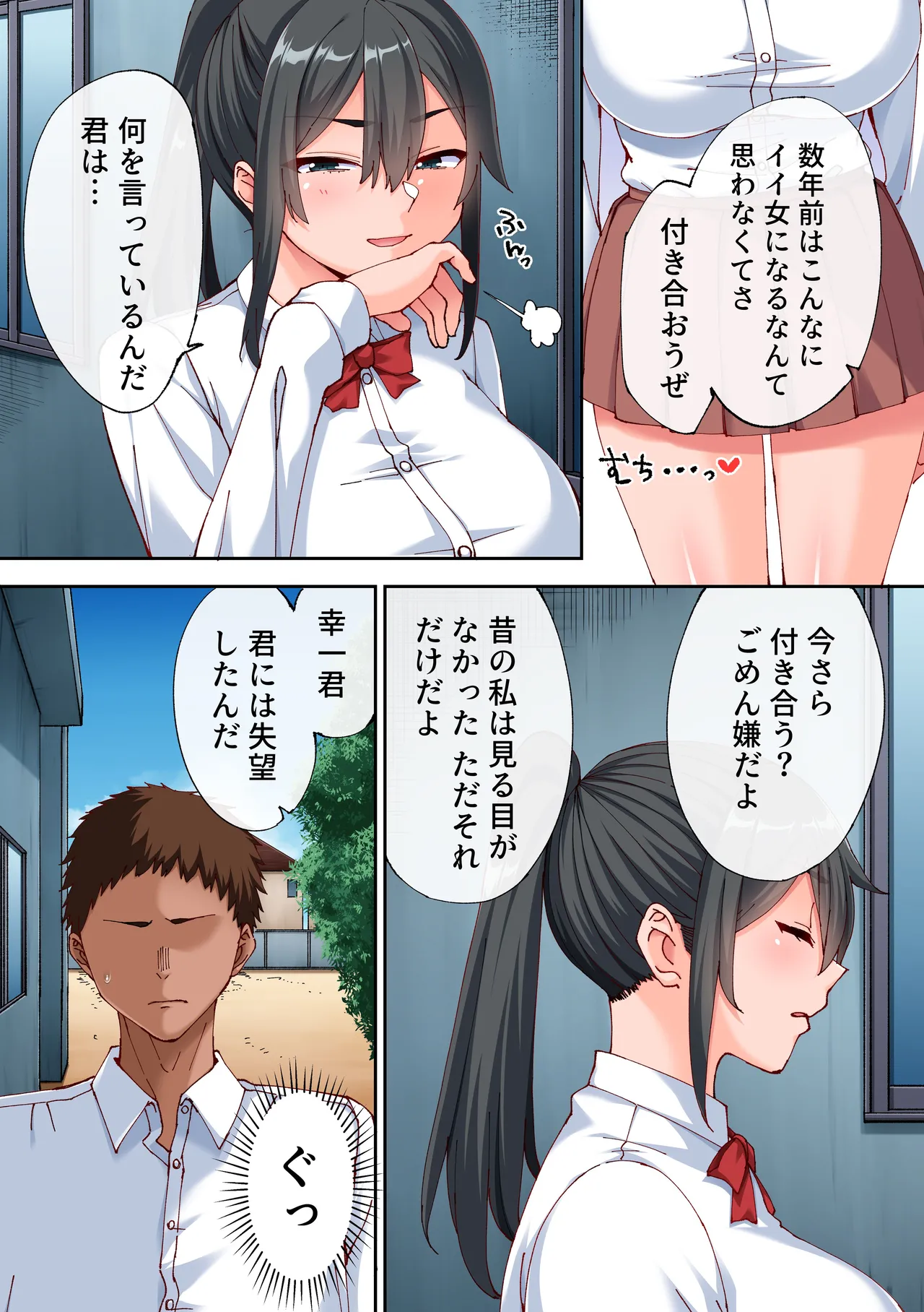 あれ？何で私こんなヤツとセックスしてるんだ？？幼馴染とギャルとアプリで本気の子作りハーレムセックスしてみた。 - page4