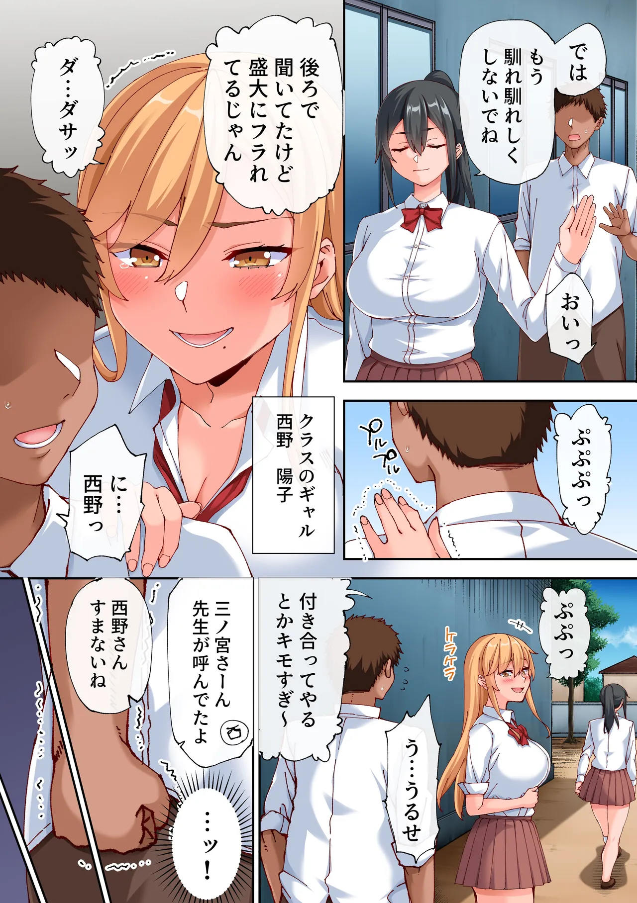 あれ？何で私こんなヤツとセックスしてるんだ？？幼馴染とギャルとアプリで本気の子作りハーレムセックスしてみた。 - page5