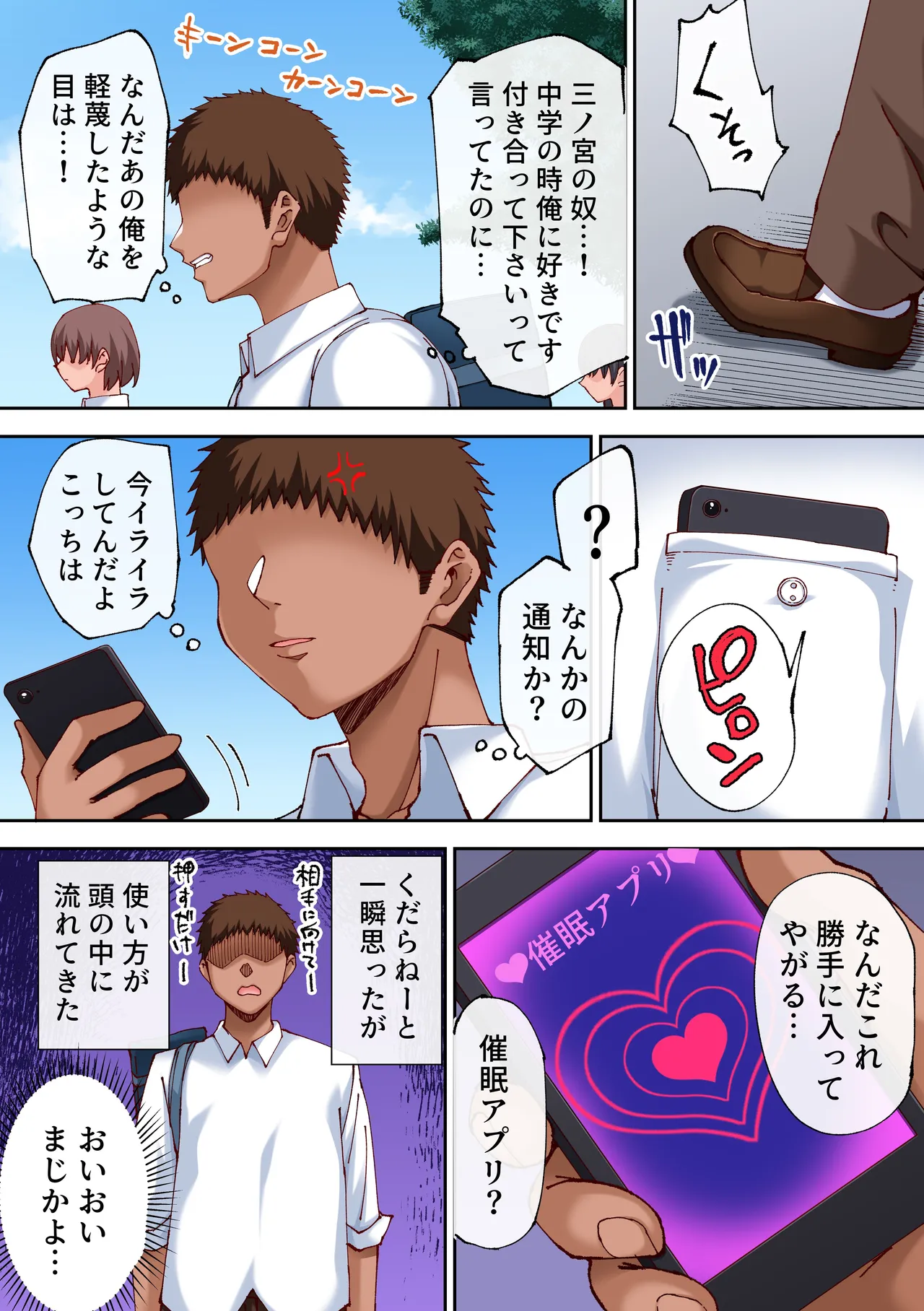 あれ？何で私こんなヤツとセックスしてるんだ？？幼馴染とギャルとアプリで本気の子作りハーレムセックスしてみた。 - page6