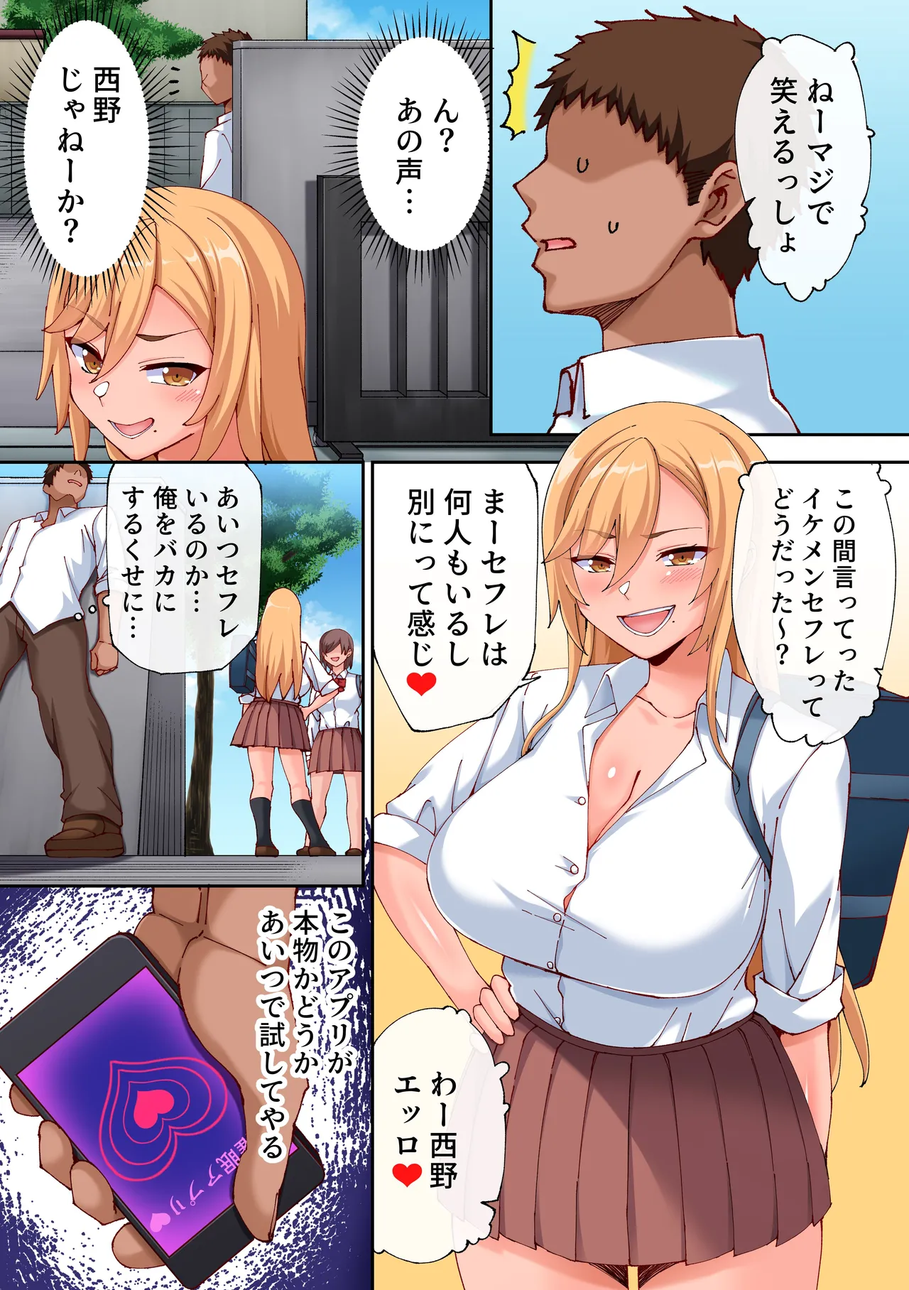 あれ？何で私こんなヤツとセックスしてるんだ？？幼馴染とギャルとアプリで本気の子作りハーレムセックスしてみた。 - page7