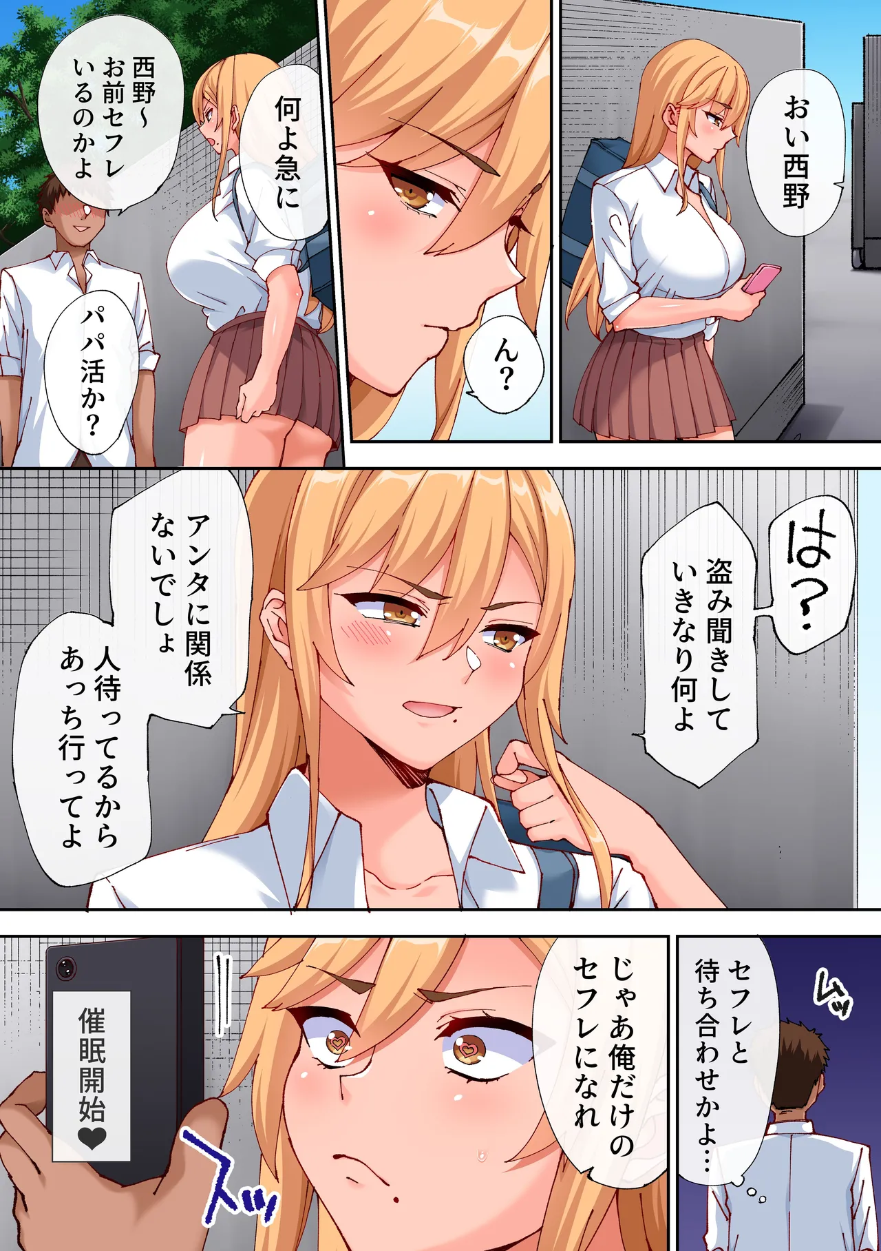 あれ？何で私こんなヤツとセックスしてるんだ？？幼馴染とギャルとアプリで本気の子作りハーレムセックスしてみた。 - page8