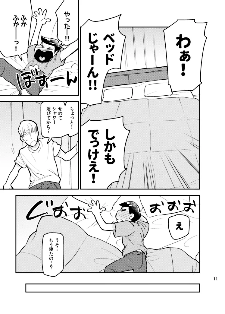 さいならおそ松 兄さん - page10