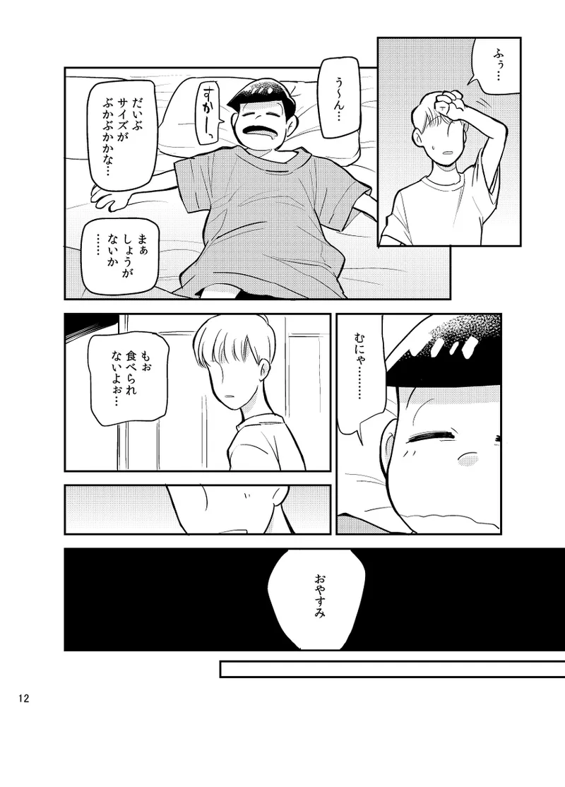 さいならおそ松 兄さん - page11