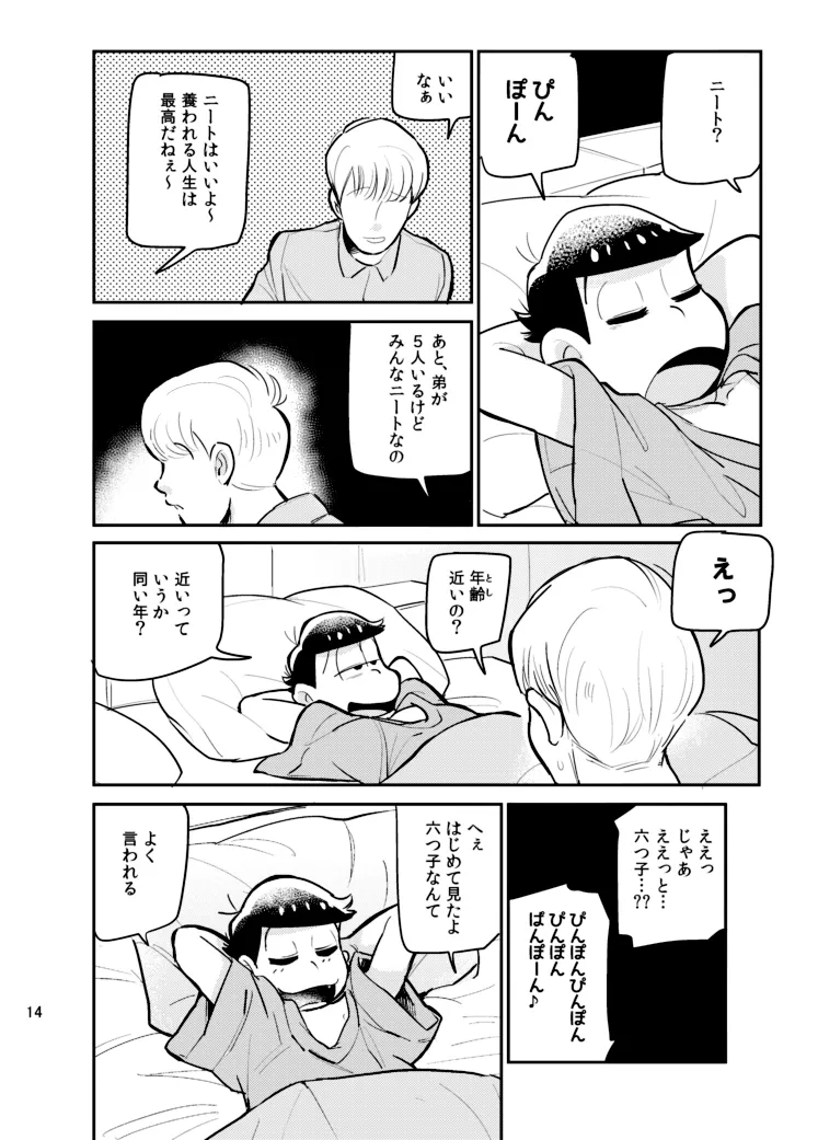 さいならおそ松 兄さん - page13