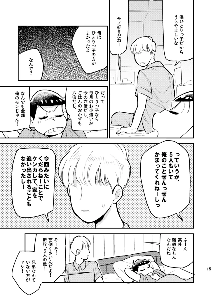 さいならおそ松 兄さん - page14