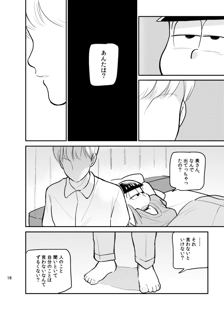 さいならおそ松 兄さん - page15