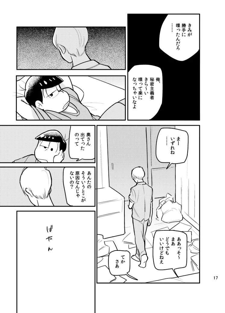 さいならおそ松 兄さん - page16