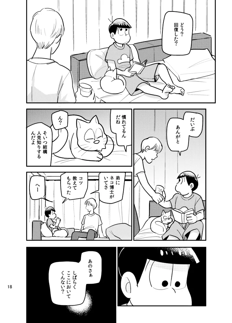 さいならおそ松 兄さん - page17