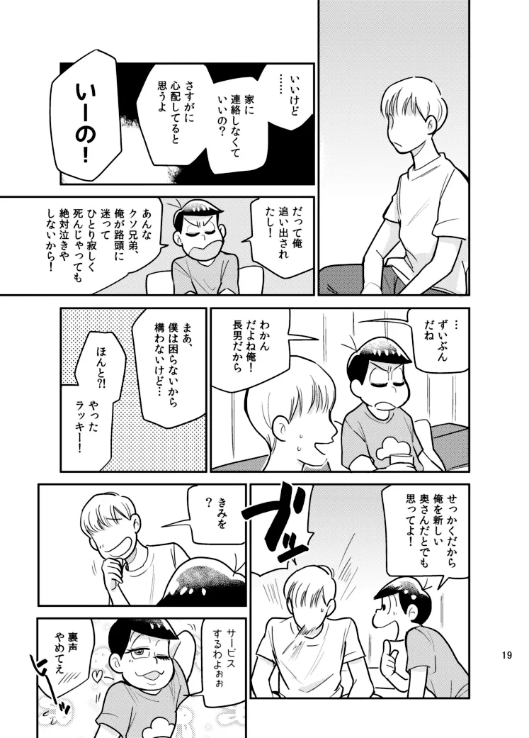 さいならおそ松 兄さん - page18