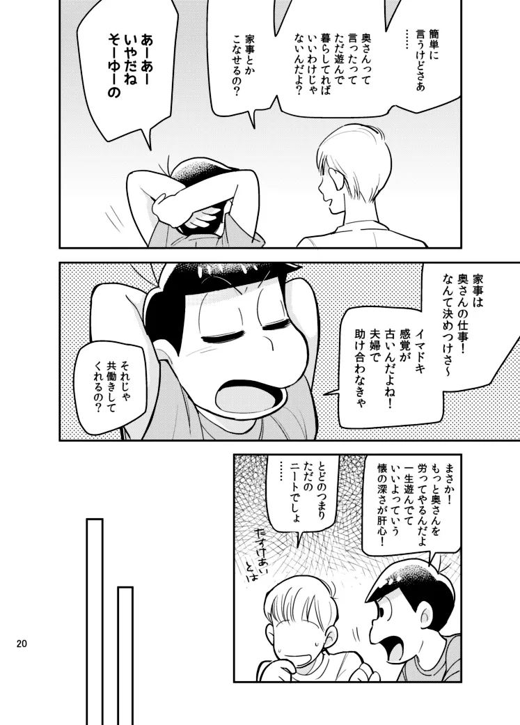 さいならおそ松 兄さん - page19