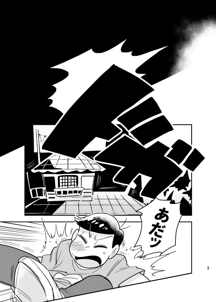 さいならおそ松 兄さん - page2