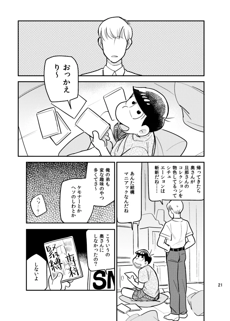 さいならおそ松 兄さん - page20