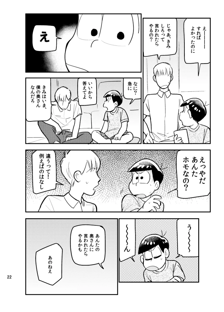 さいならおそ松 兄さん - page21