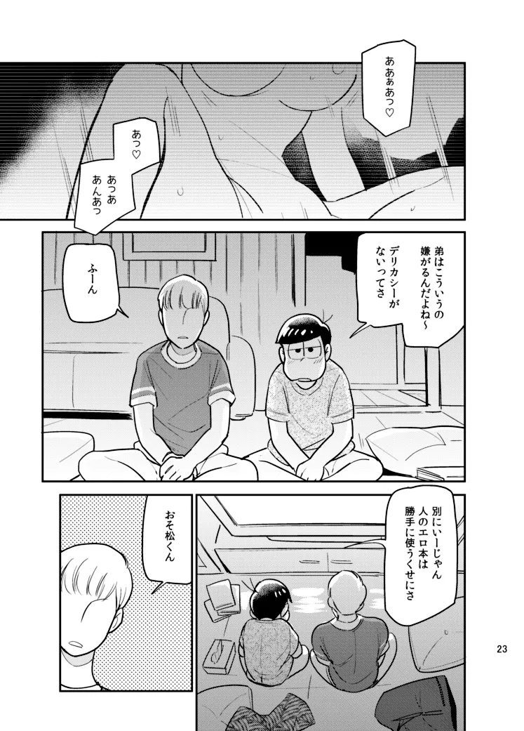 さいならおそ松 兄さん - page22