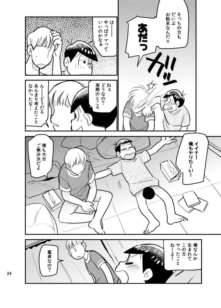 さいならおそ松 兄さん - page23