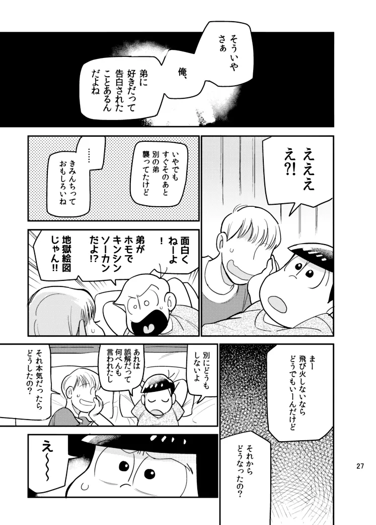 さいならおそ松 兄さん - page26