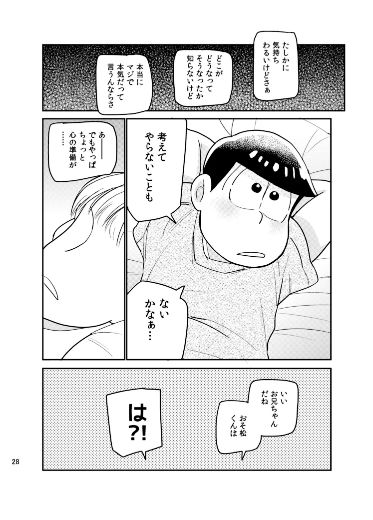 さいならおそ松 兄さん - page27