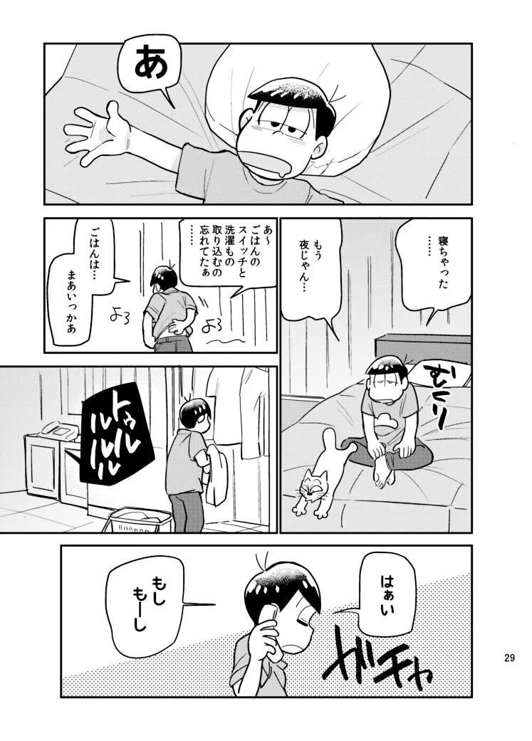 さいならおそ松 兄さん - page28