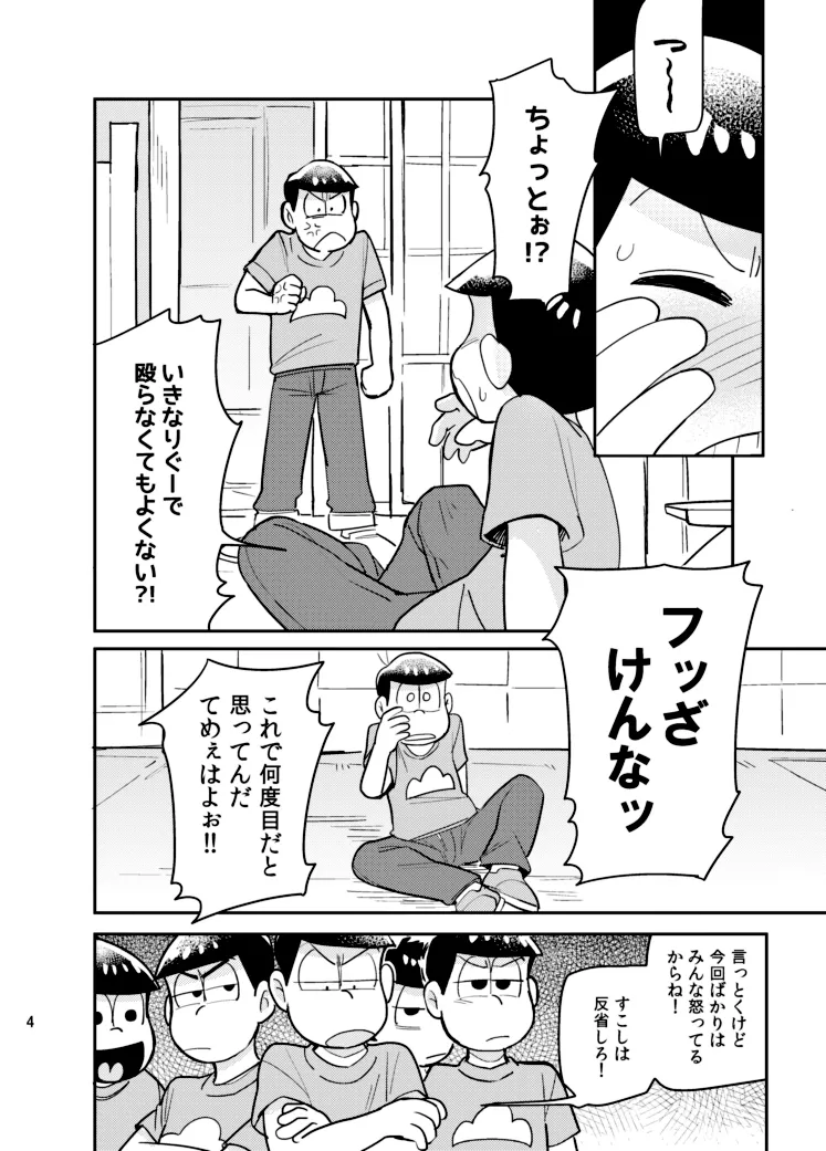 さいならおそ松 兄さん - page3