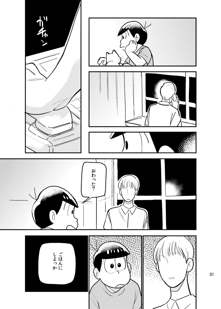 さいならおそ松 兄さん - page30