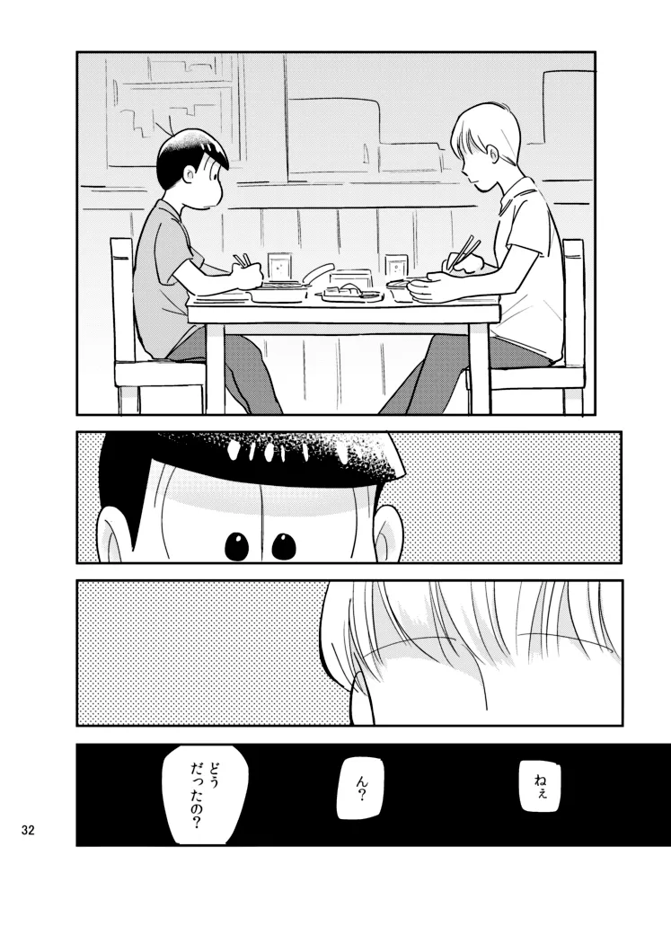 さいならおそ松 兄さん - page31