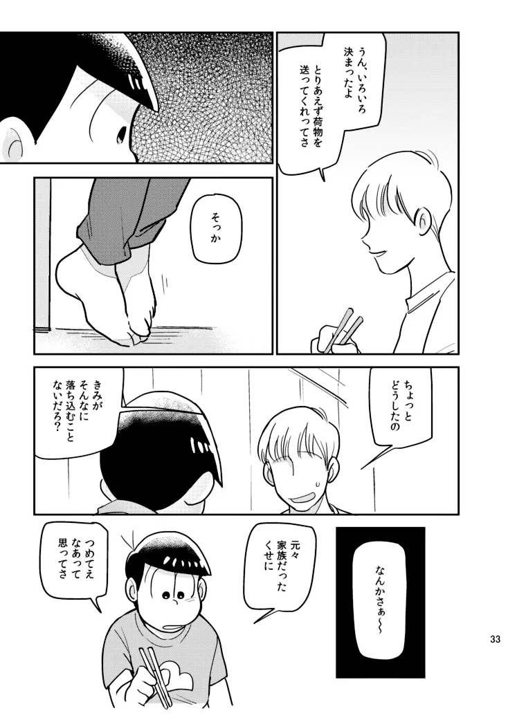 さいならおそ松 兄さん - page32