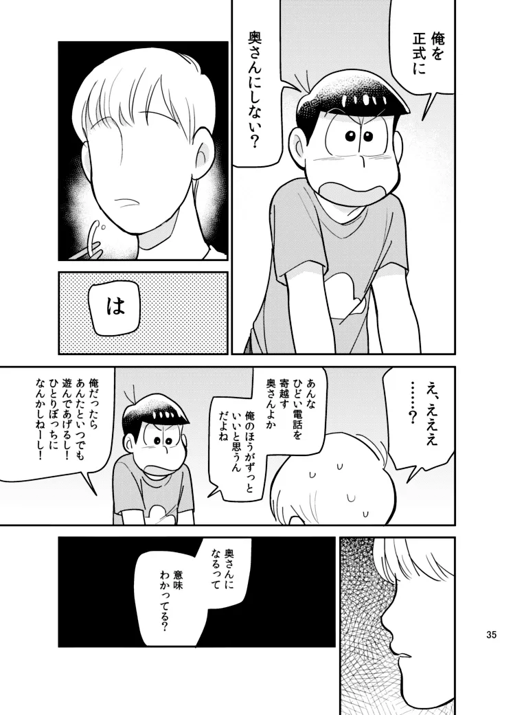 さいならおそ松 兄さん - page34