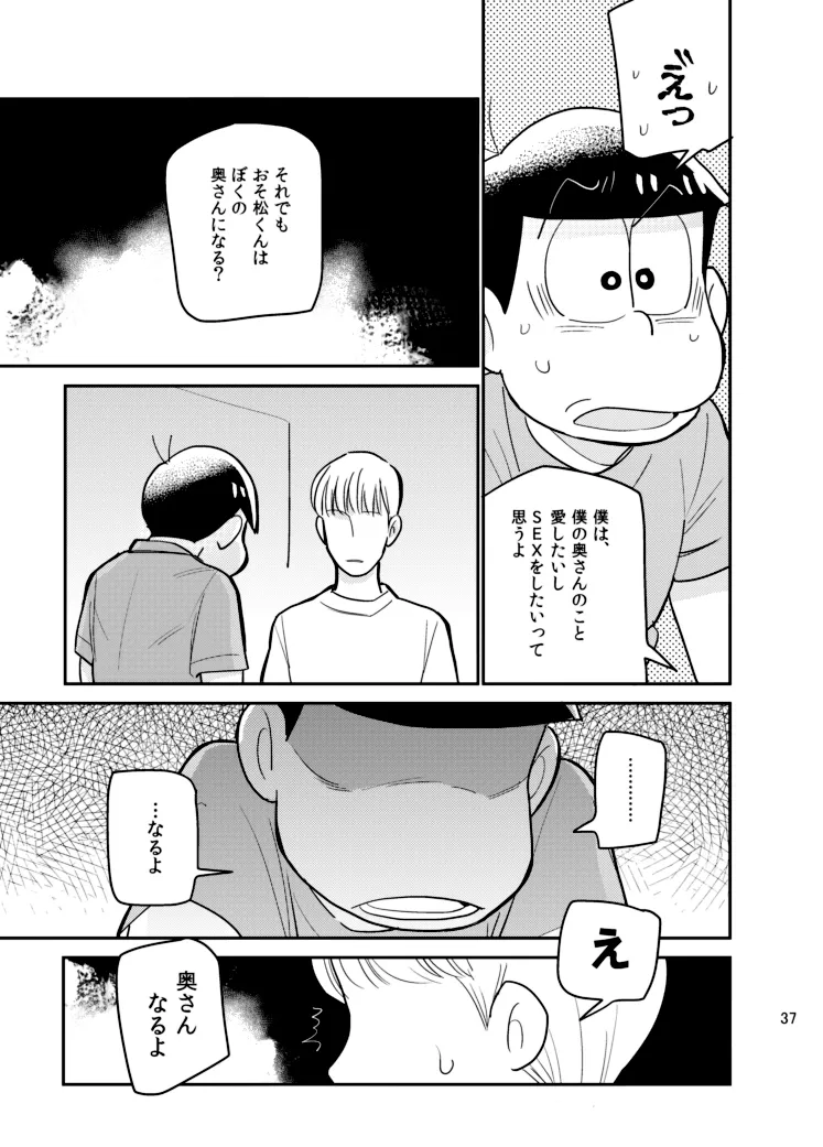 さいならおそ松 兄さん - page36