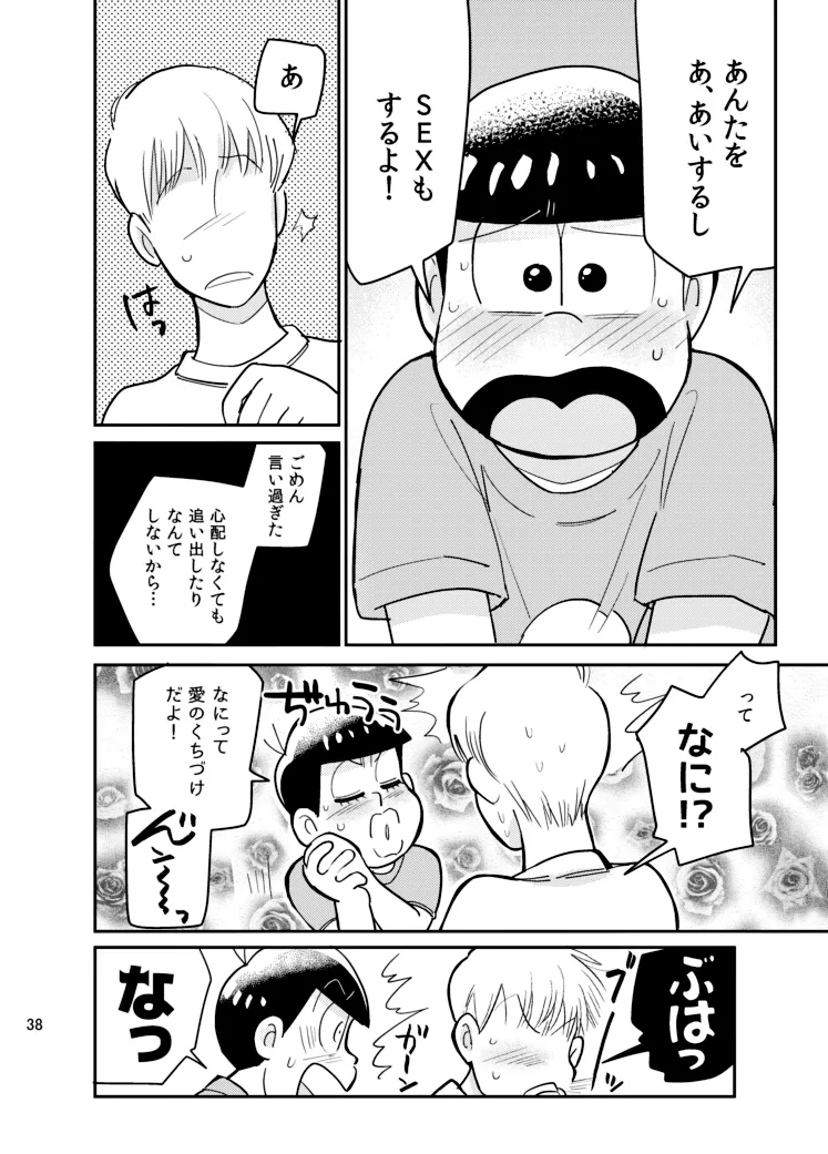 さいならおそ松 兄さん - page37