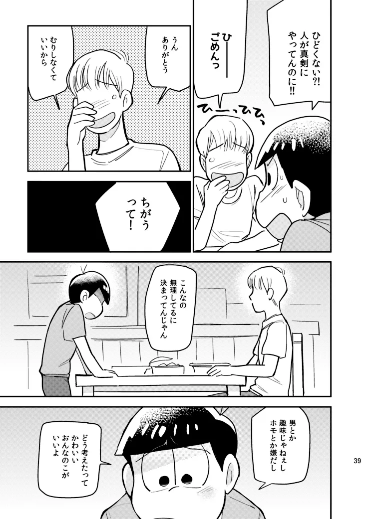 さいならおそ松 兄さん - page38