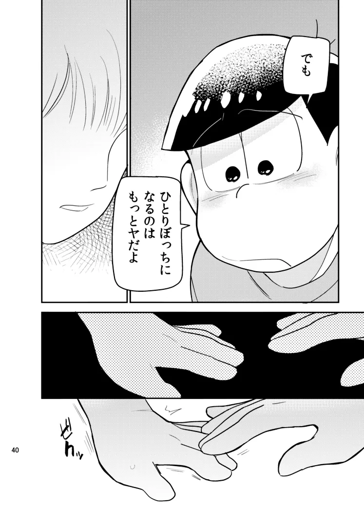 さいならおそ松 兄さん - page39