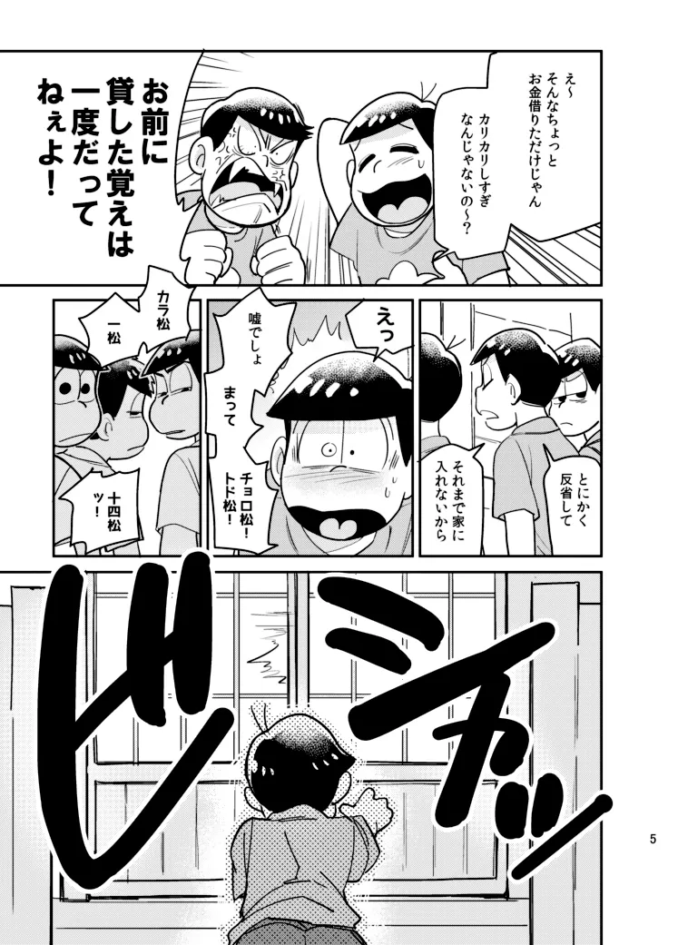 さいならおそ松 兄さん - page4