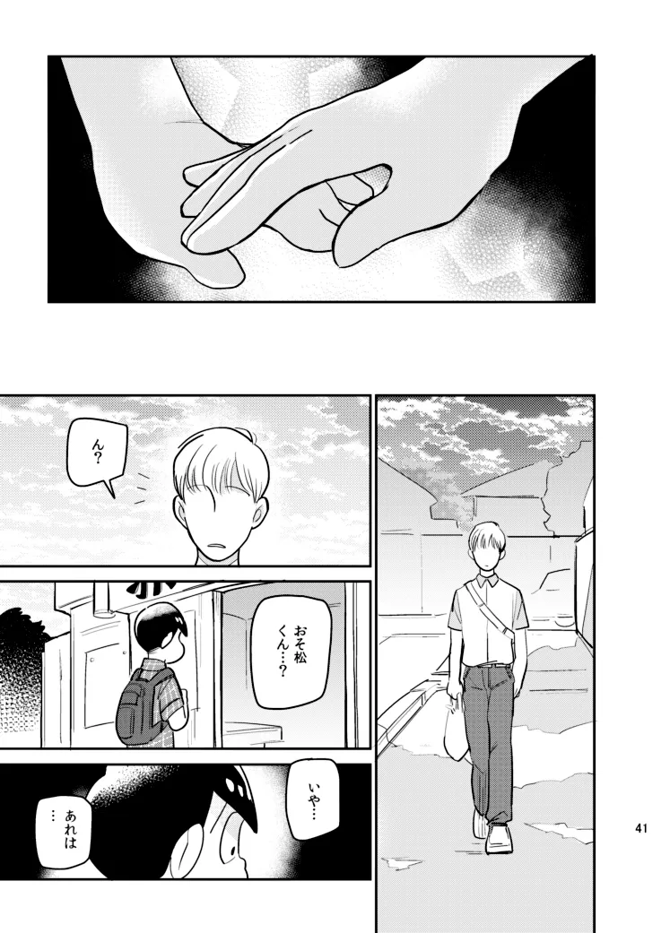 さいならおそ松 兄さん - page40