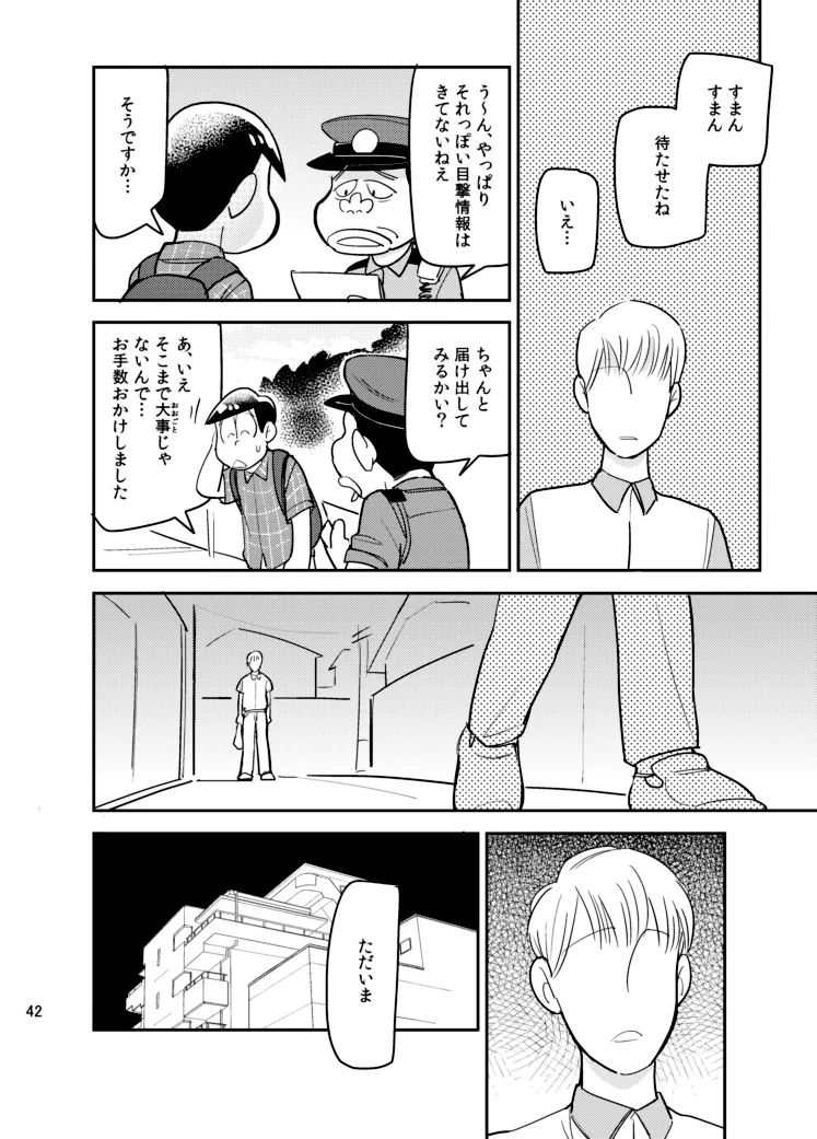 さいならおそ松 兄さん - page41