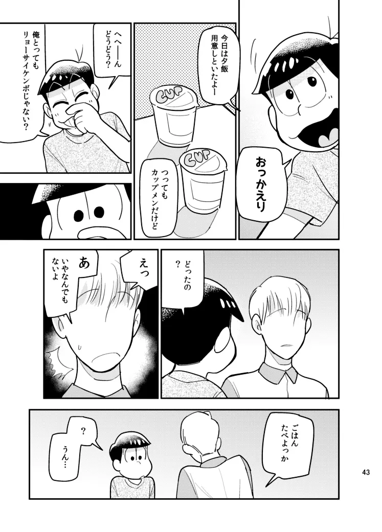 さいならおそ松 兄さん - page42