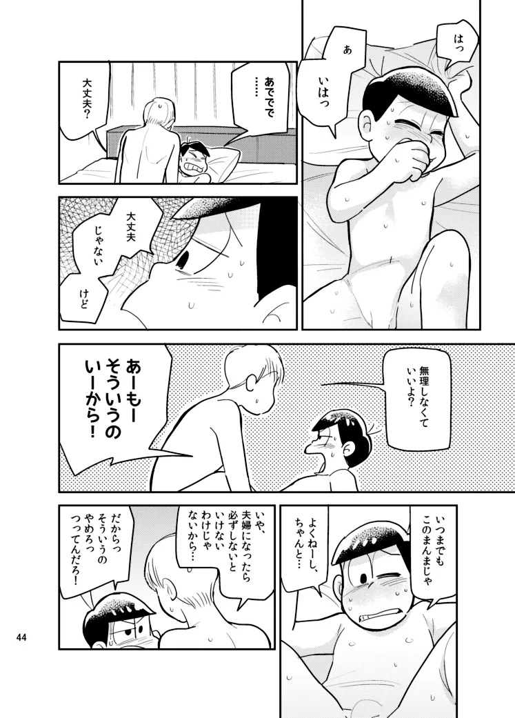 さいならおそ松 兄さん - page43