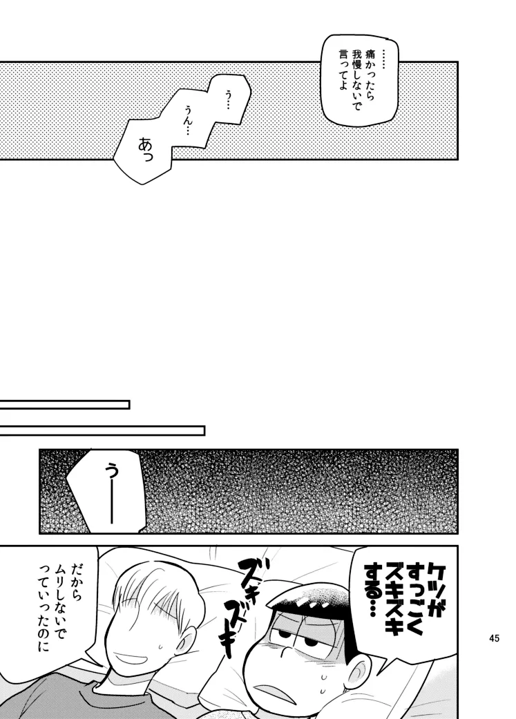 さいならおそ松 兄さん - page44