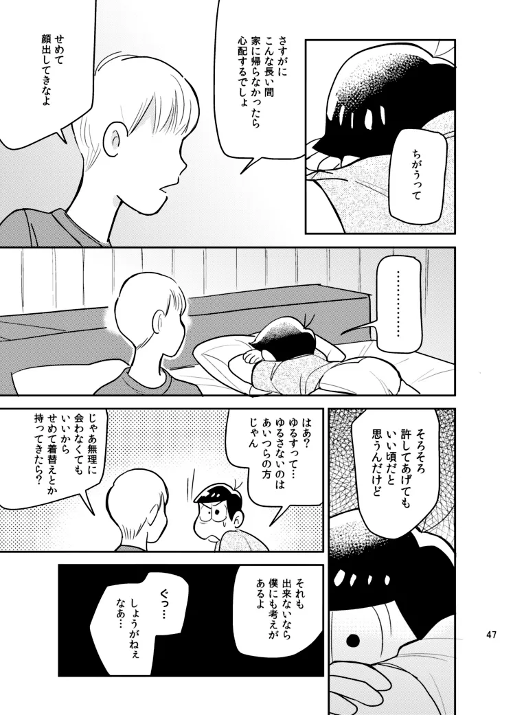 さいならおそ松 兄さん - page46